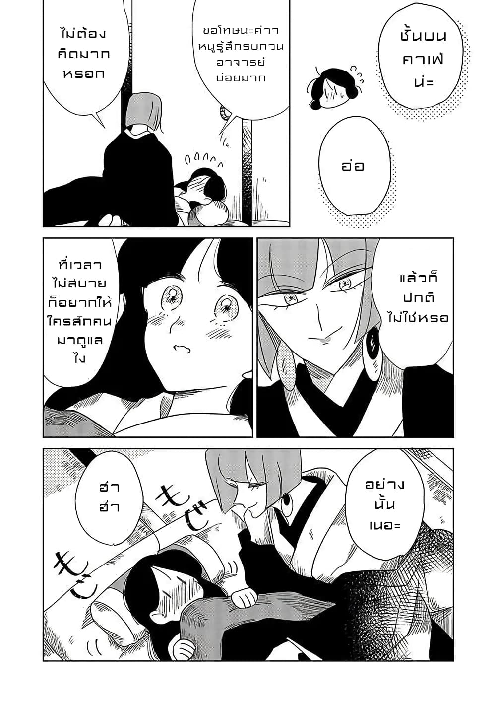 Joryusakka to Yuki page 15