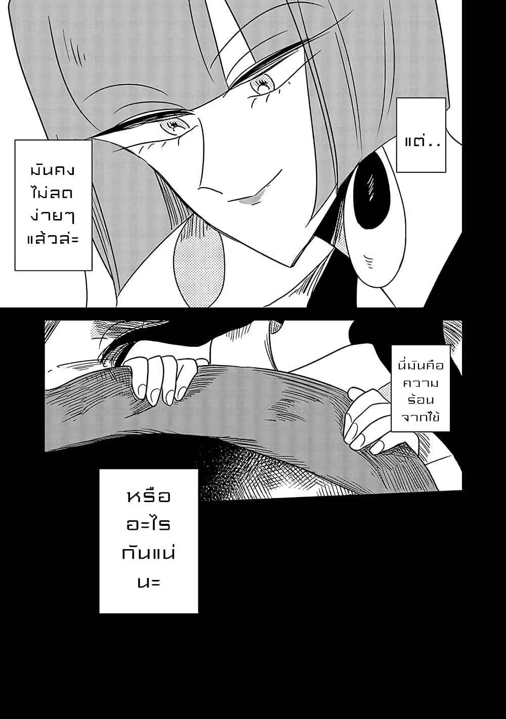 Joryusakka to Yuki page 17