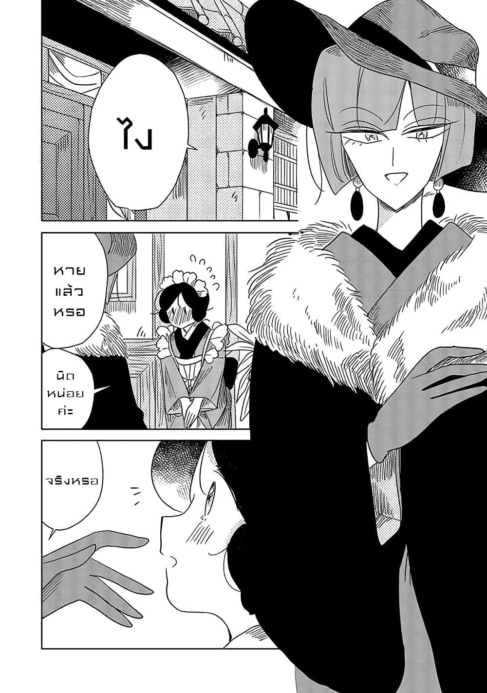 Joryusakka to Yuki page 18