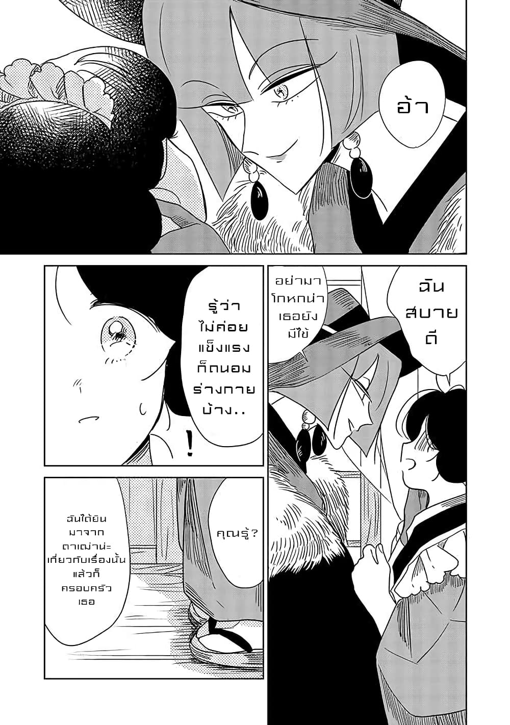 Joryusakka to Yuki page 19