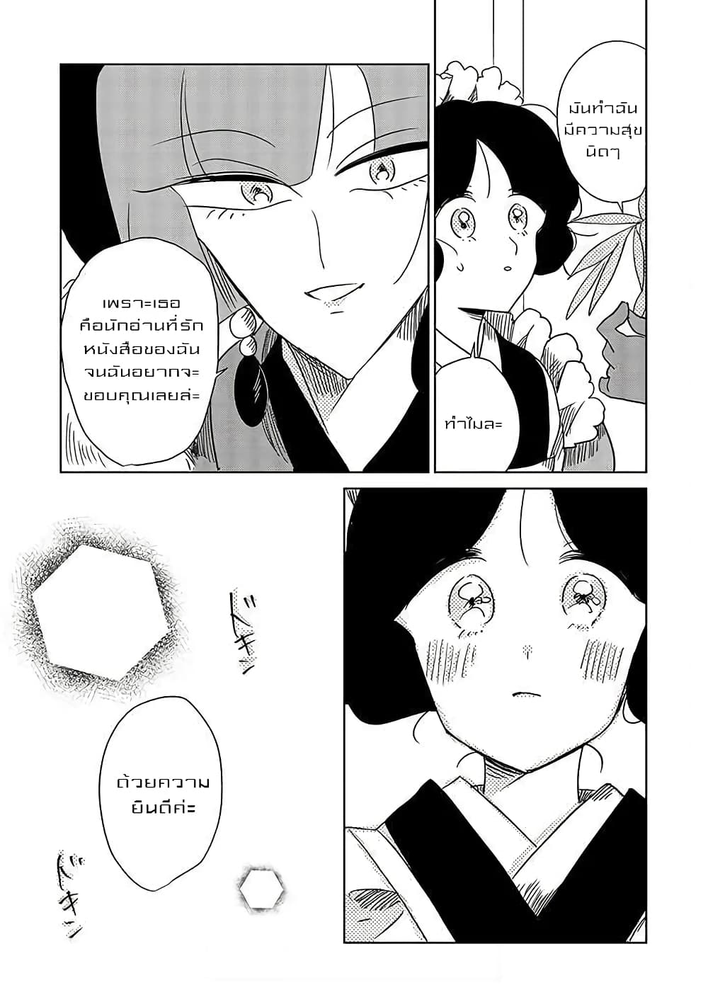 Joryusakka to Yuki page 20