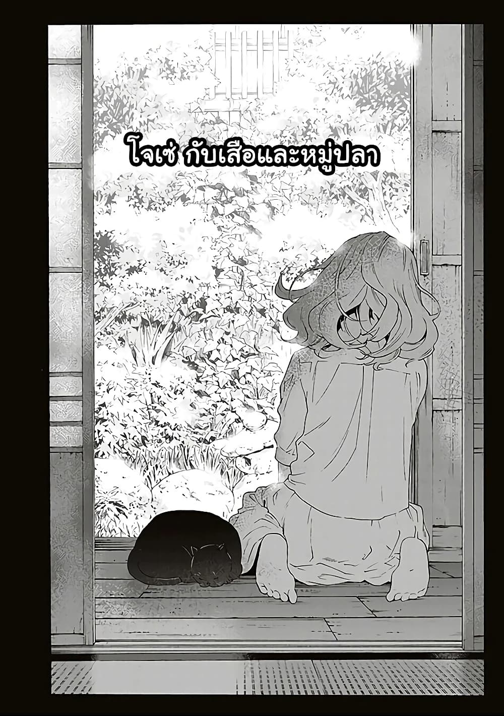 Josee to Tora to Sakana-tachi page 1