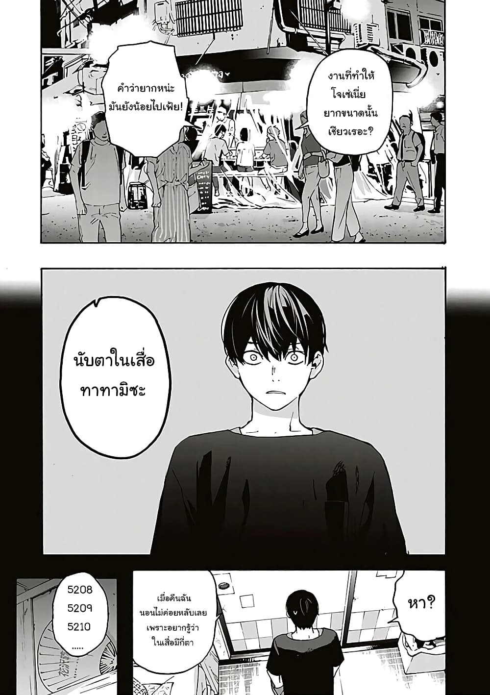 Josee to Tora to Sakana-tachi page 2