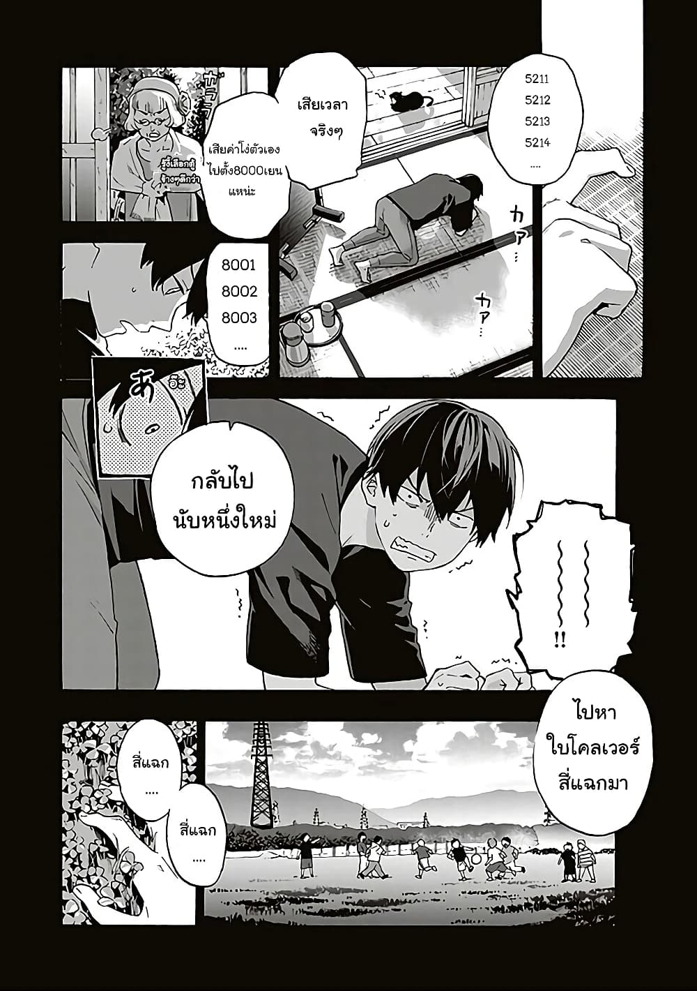 Josee to Tora to Sakana-tachi page 3