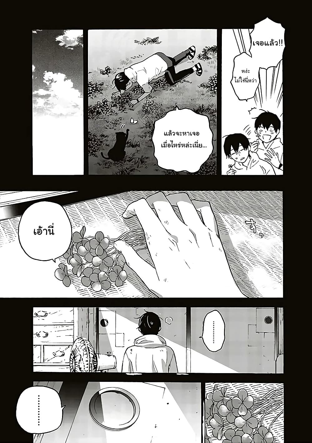 Josee to Tora to Sakana-tachi page 4