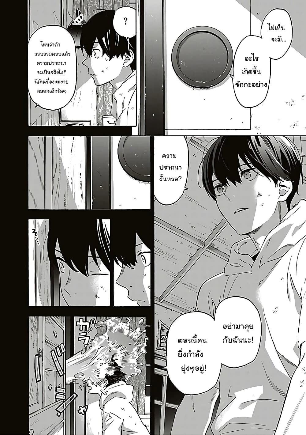 Josee to Tora to Sakana-tachi page 5