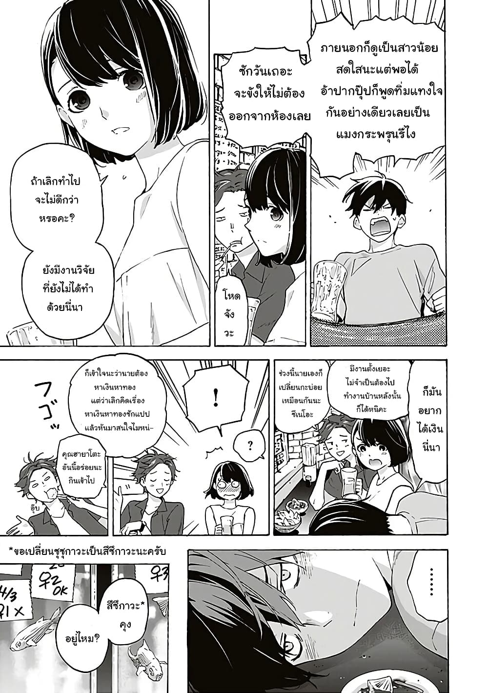 Josee to Tora to Sakana-tachi page 6