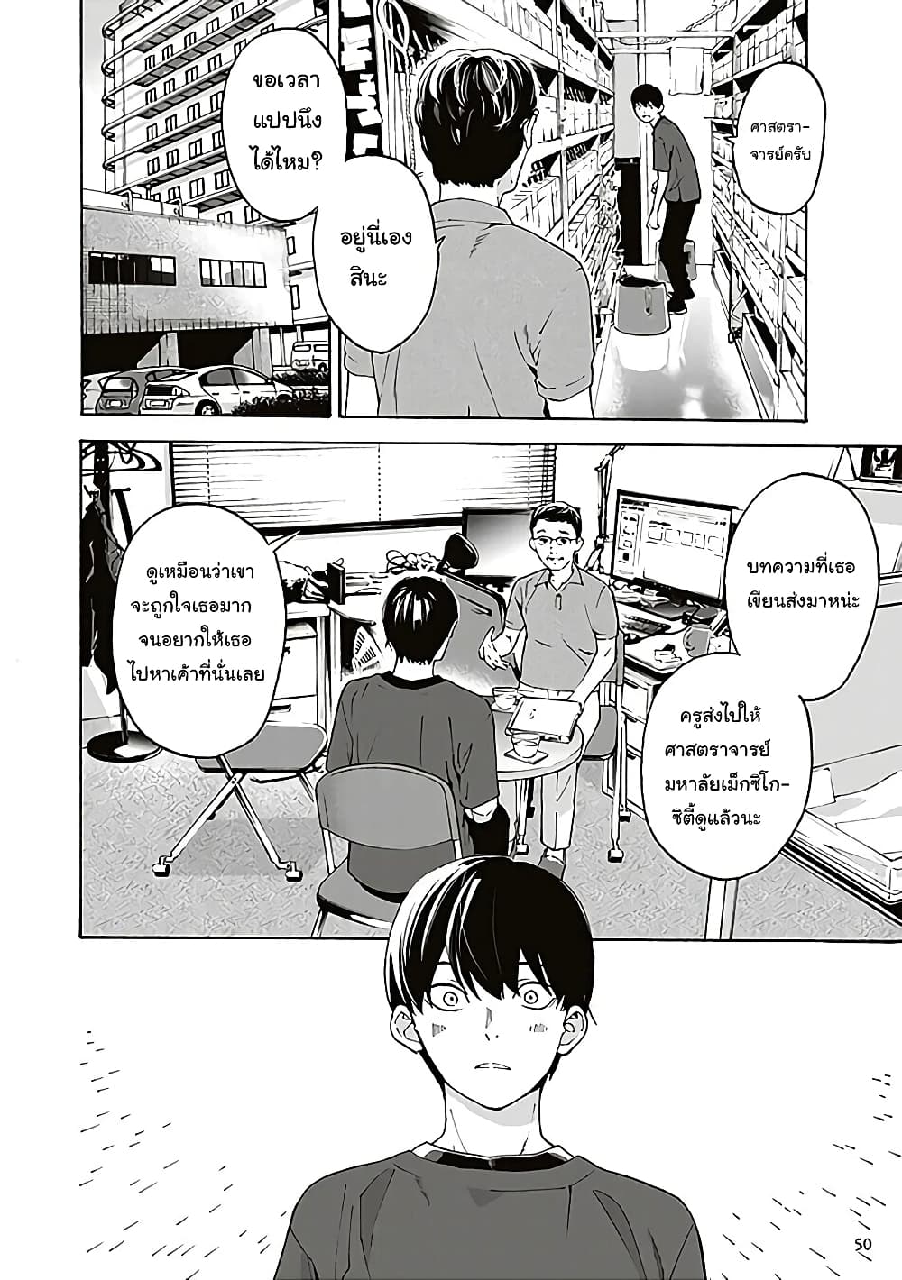 Josee to Tora to Sakana-tachi page 7