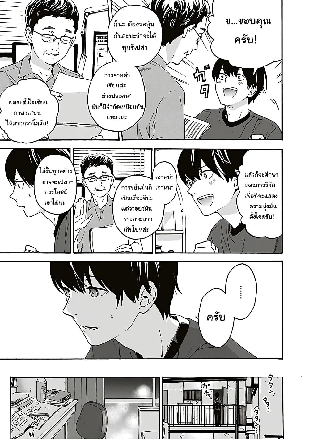 Josee to Tora to Sakana-tachi page 8