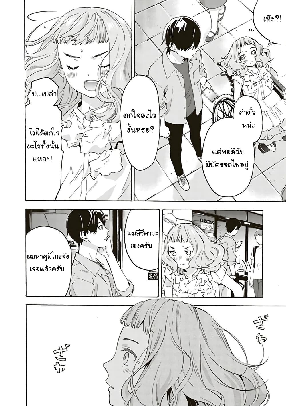 Josee to Tora to Sakana-tachi page 2