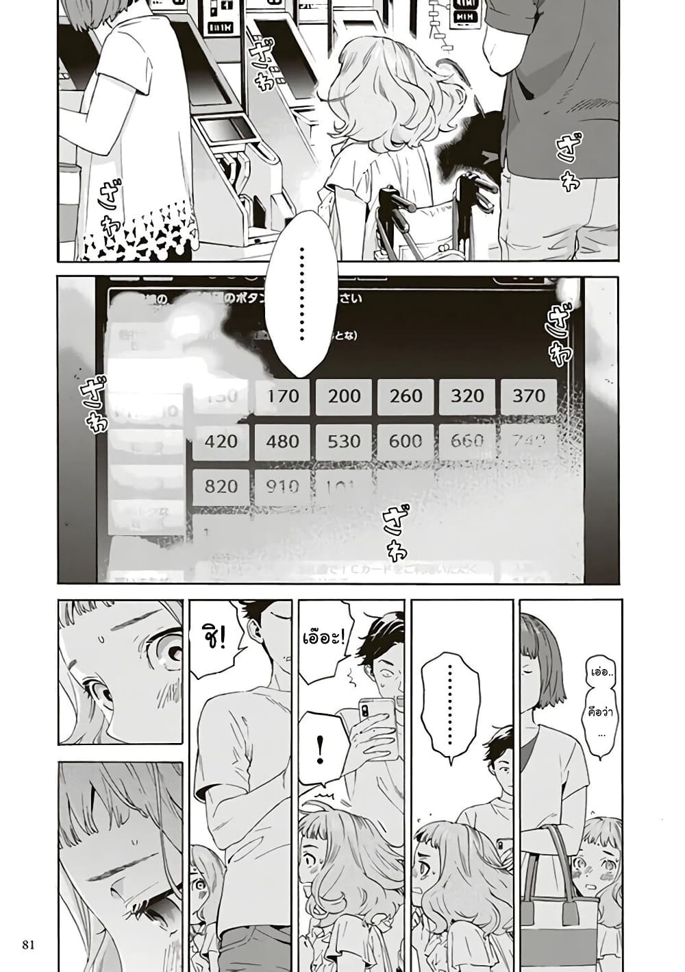 Josee to Tora to Sakana-tachi page 3