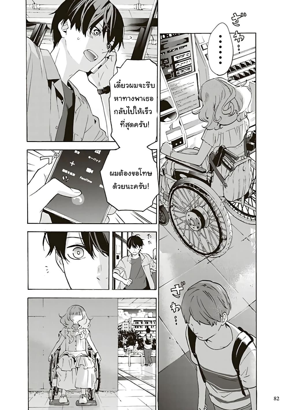 Josee to Tora to Sakana-tachi page 4