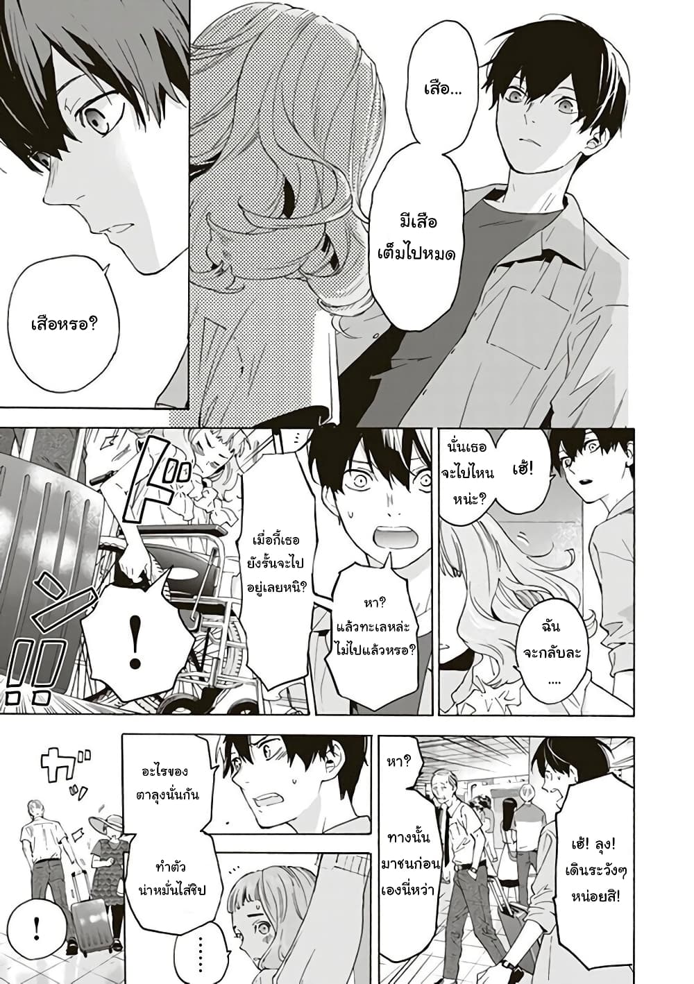 Josee to Tora to Sakana-tachi page 5
