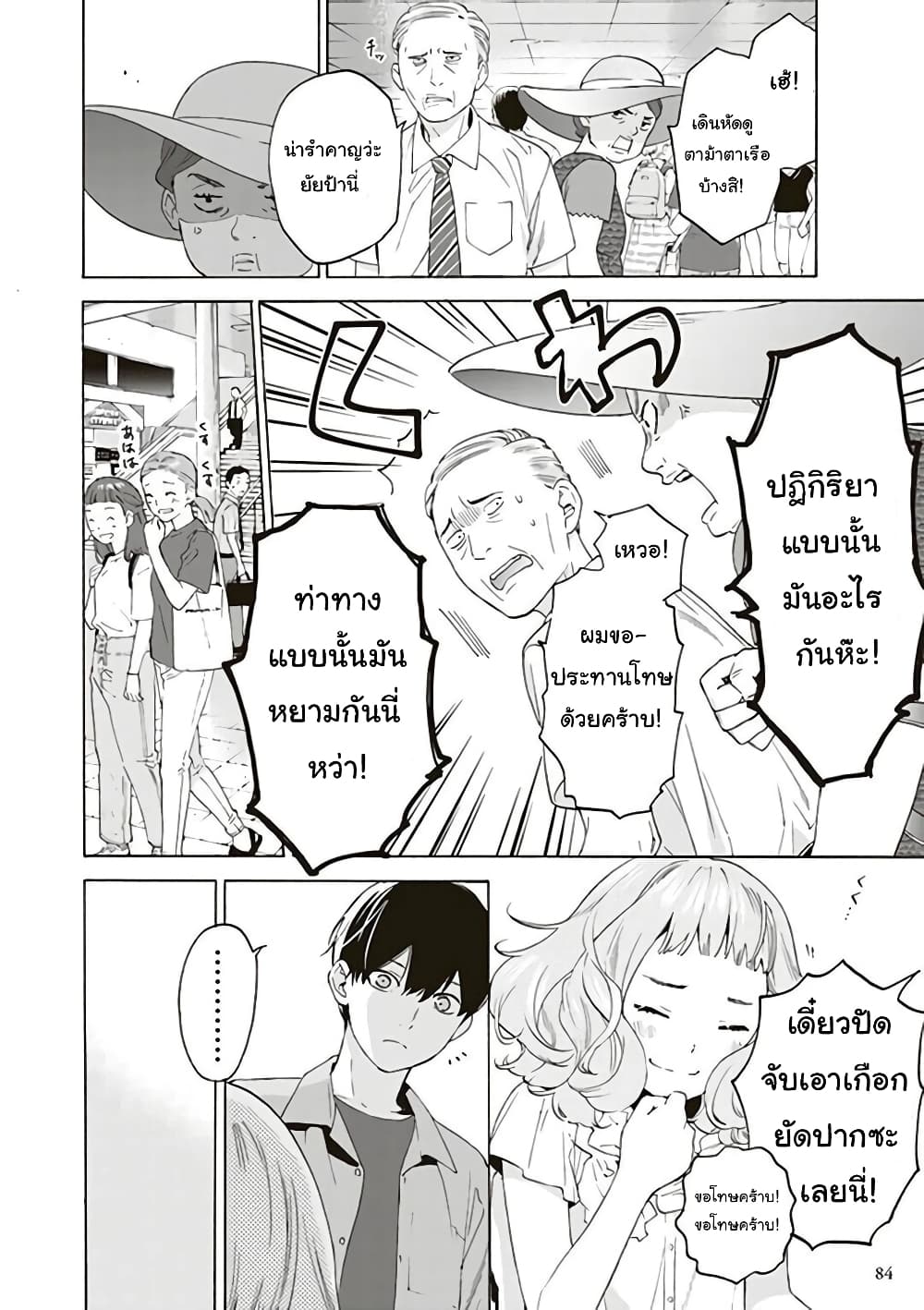 Josee to Tora to Sakana-tachi page 6
