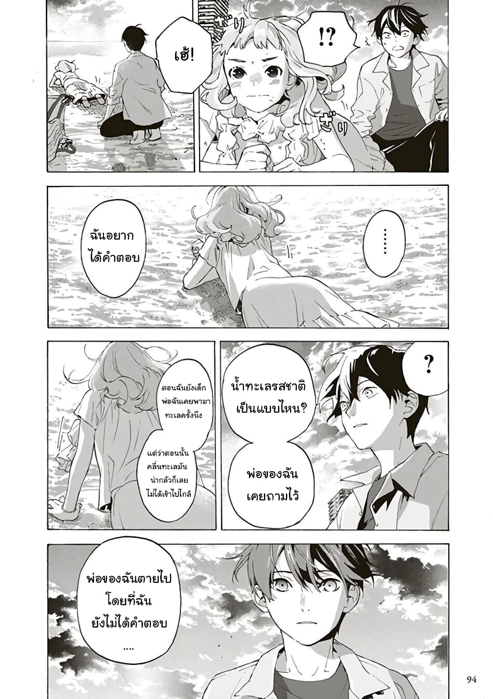Josee to Tora to Sakana-tachi page 7