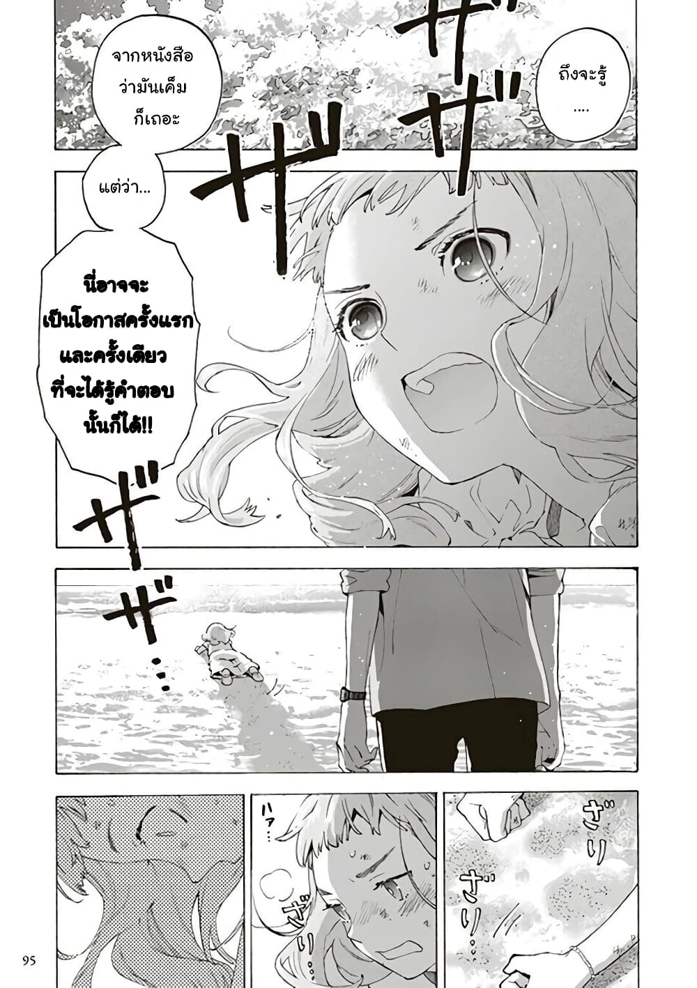 Josee to Tora to Sakana-tachi page 8