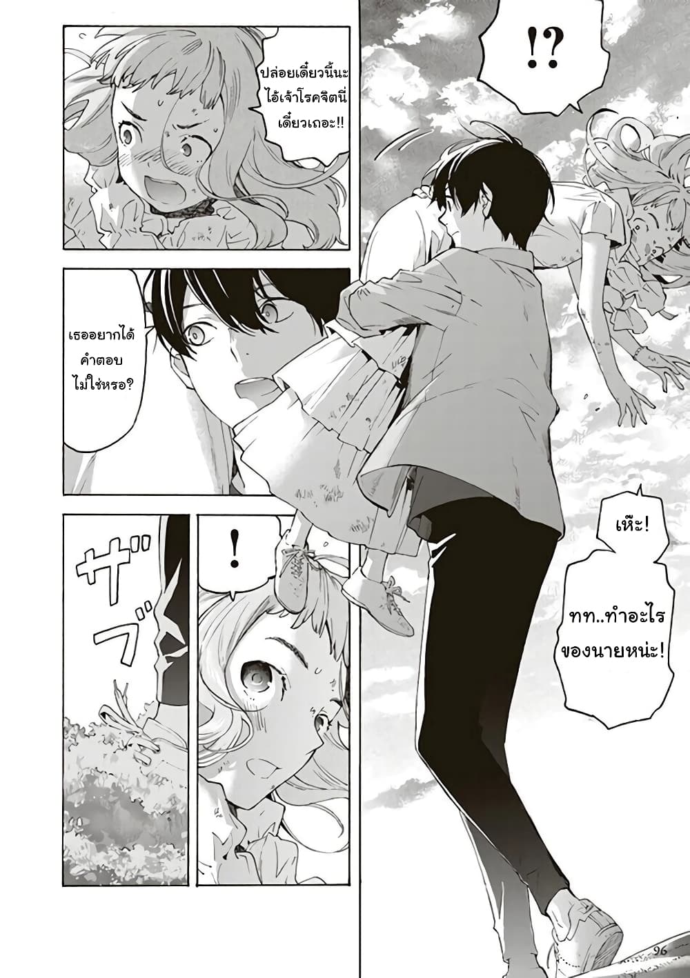 Josee to Tora to Sakana-tachi page 9
