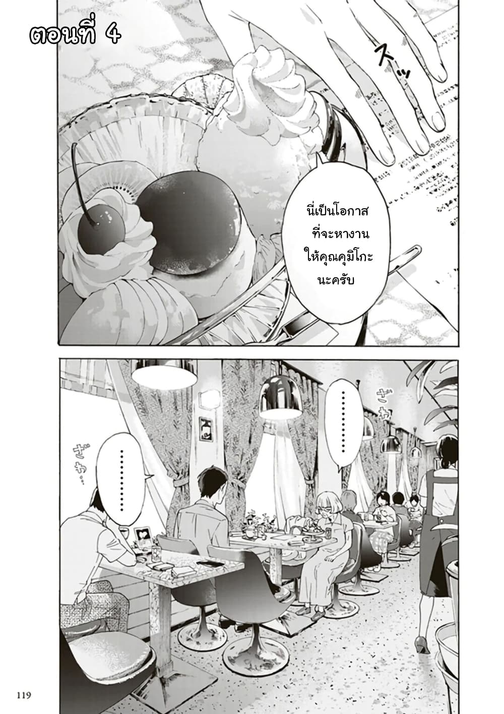 Josee to Tora to Sakana-tachi page 1