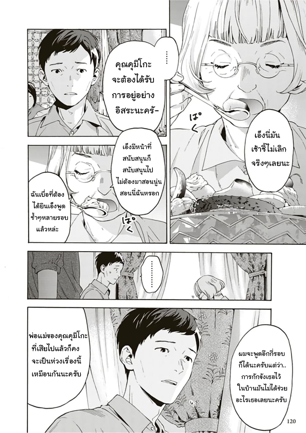 Josee to Tora to Sakana-tachi page 2
