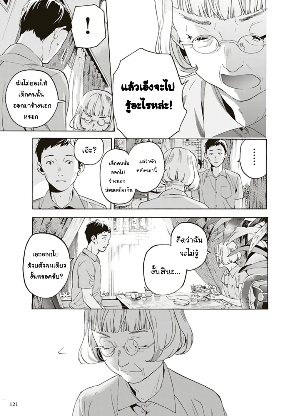 Josee to Tora to Sakana-tachi page 3