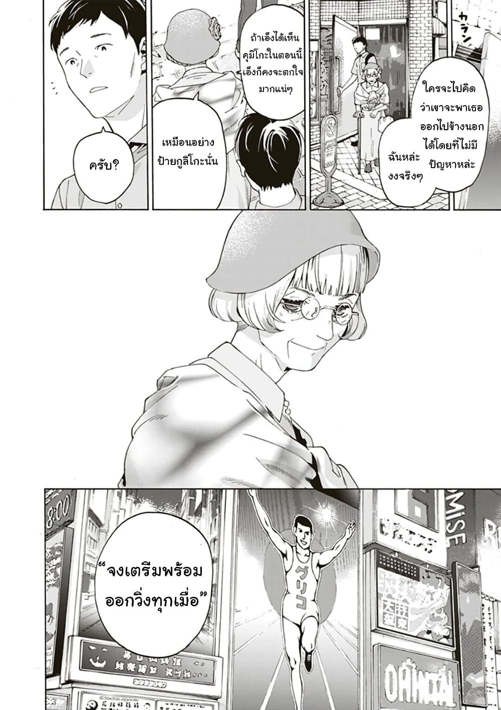 Josee to Tora to Sakana-tachi page 4