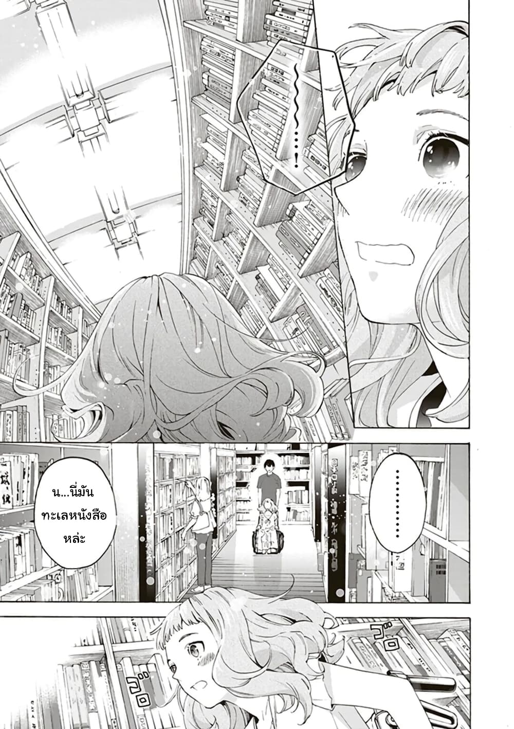 Josee to Tora to Sakana-tachi page 5