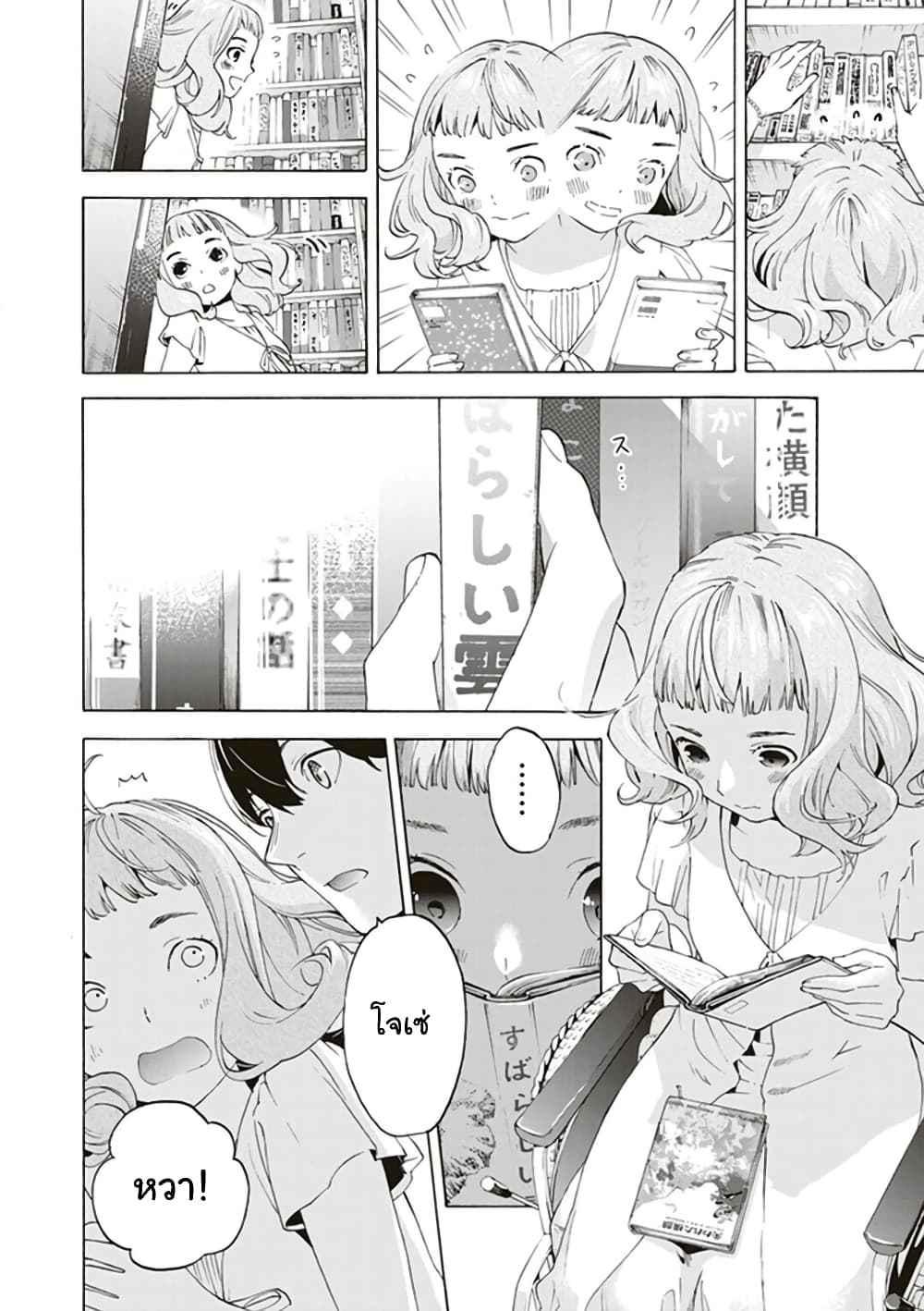 Josee to Tora to Sakana-tachi page 6