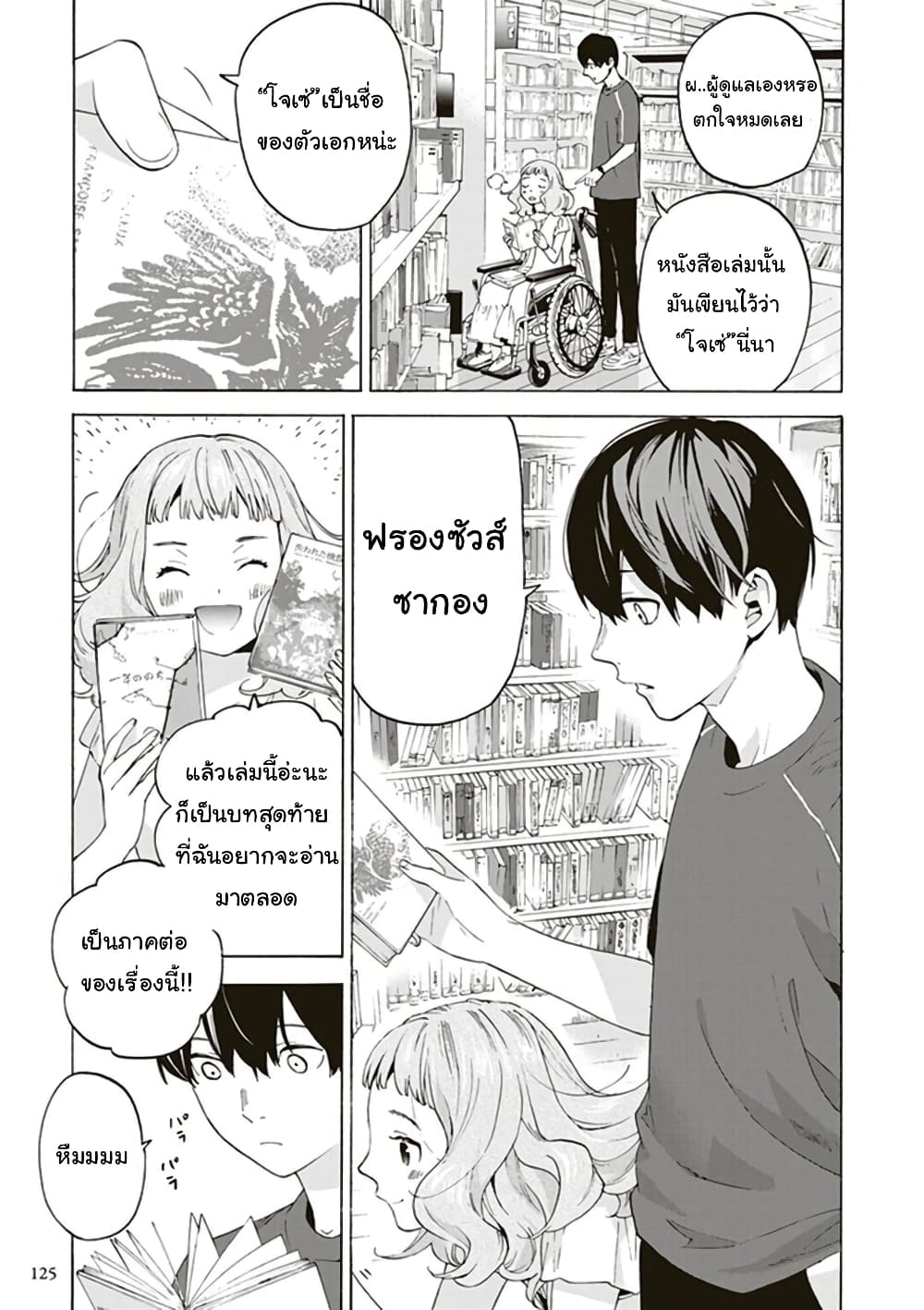 Josee to Tora to Sakana-tachi page 7