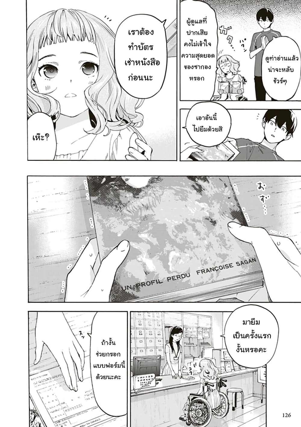 Josee to Tora to Sakana-tachi page 8