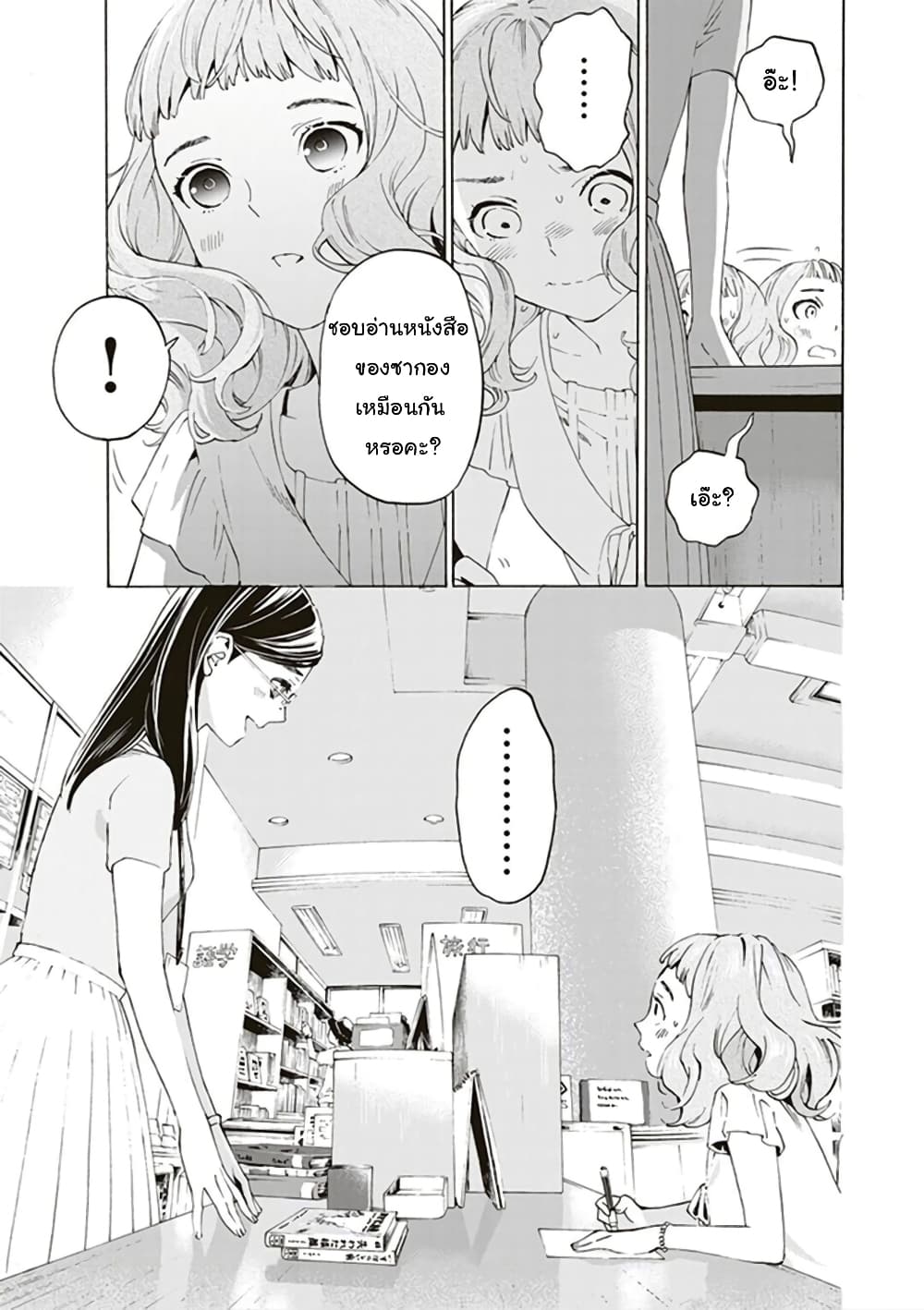 Josee to Tora to Sakana-tachi page 9