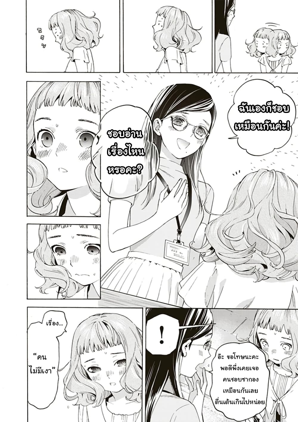 Josee to Tora to Sakana-tachi page 10