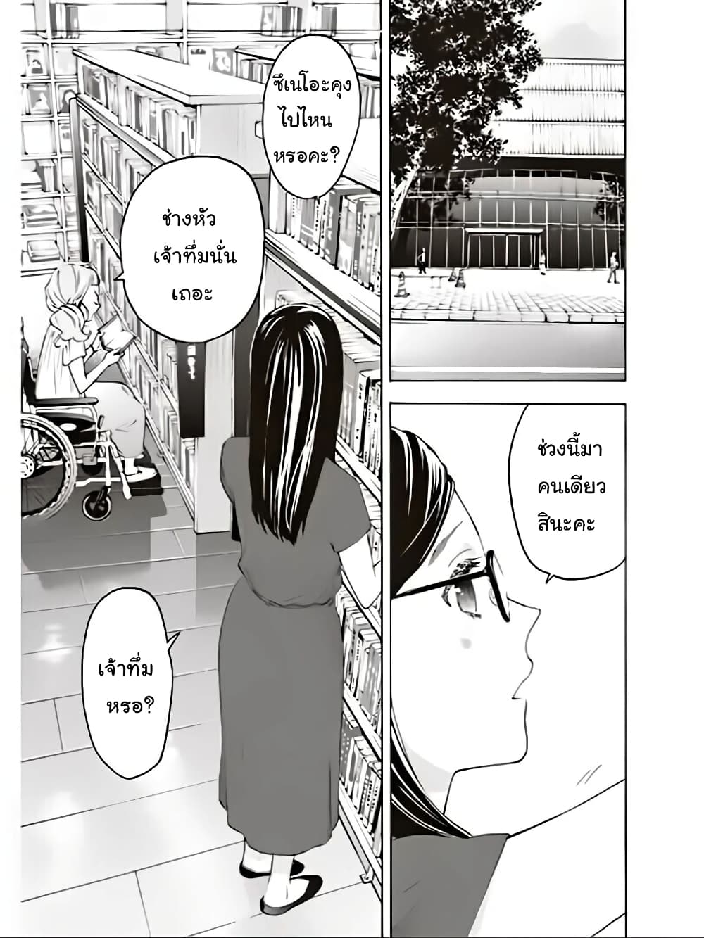 Josee to Tora to Sakana-tachi page 2