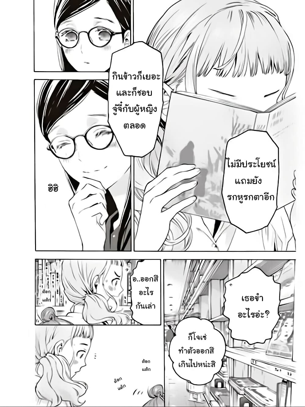 Josee to Tora to Sakana-tachi page 3