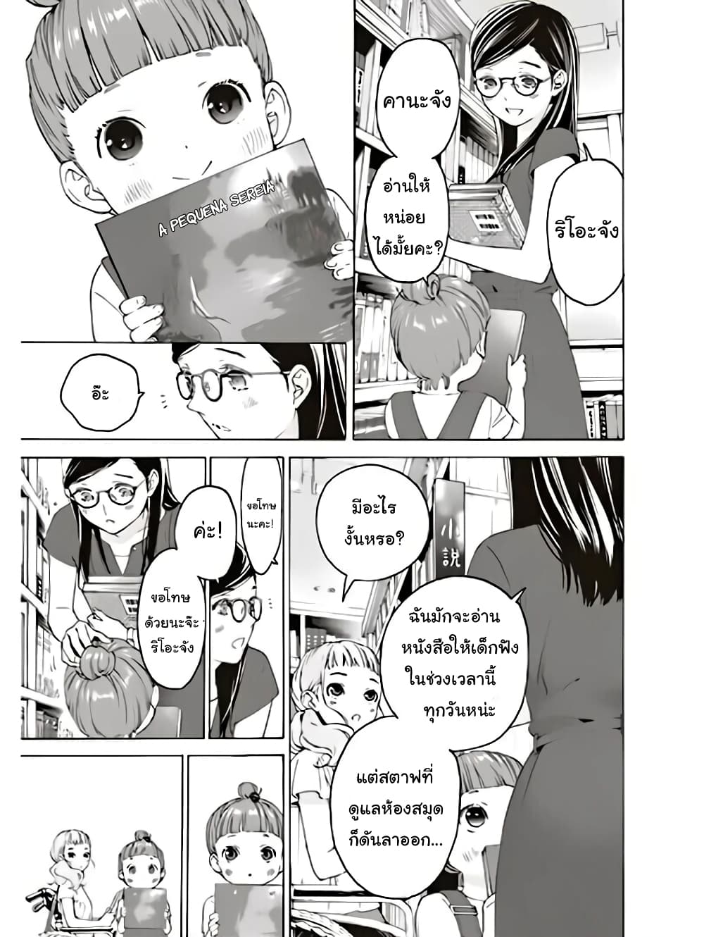 Josee to Tora to Sakana-tachi page 4