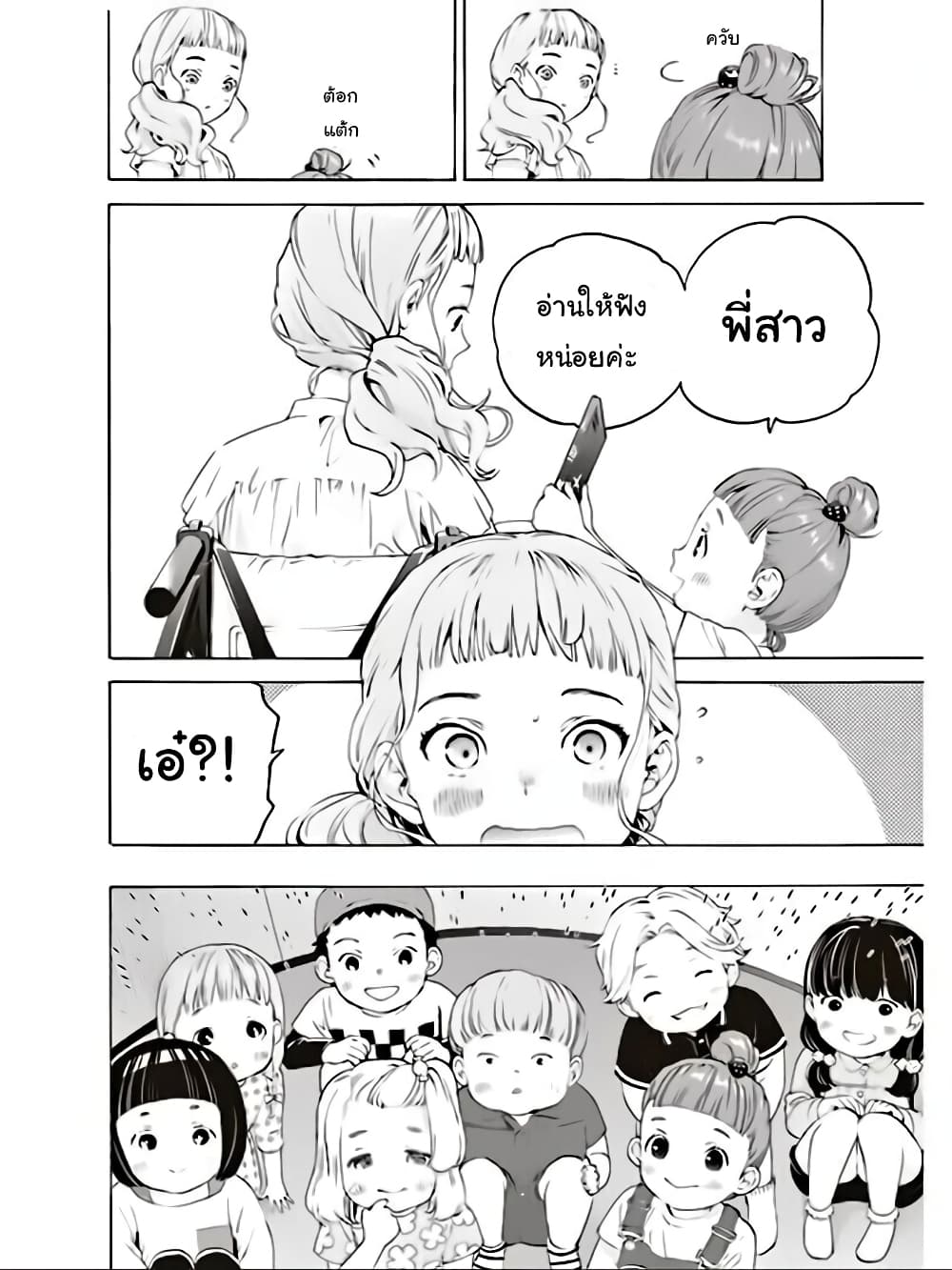 Josee to Tora to Sakana-tachi page 5