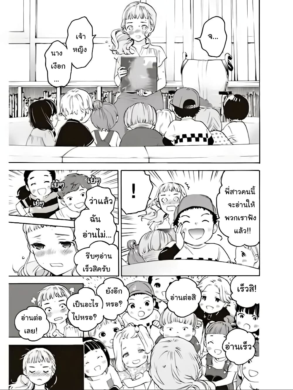 Josee to Tora to Sakana-tachi page 6