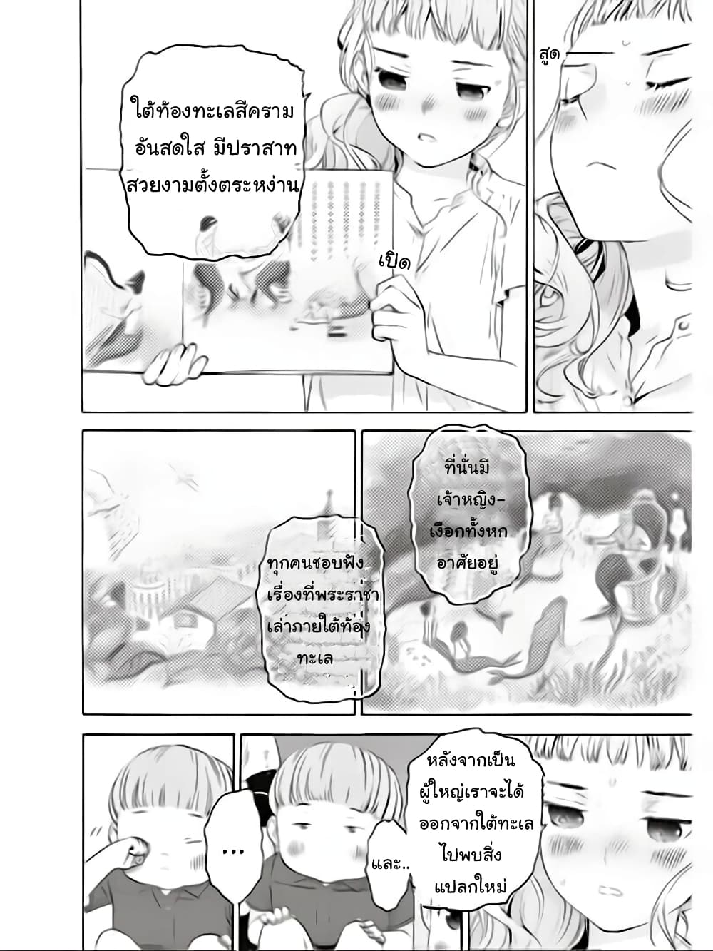 Josee to Tora to Sakana-tachi page 7