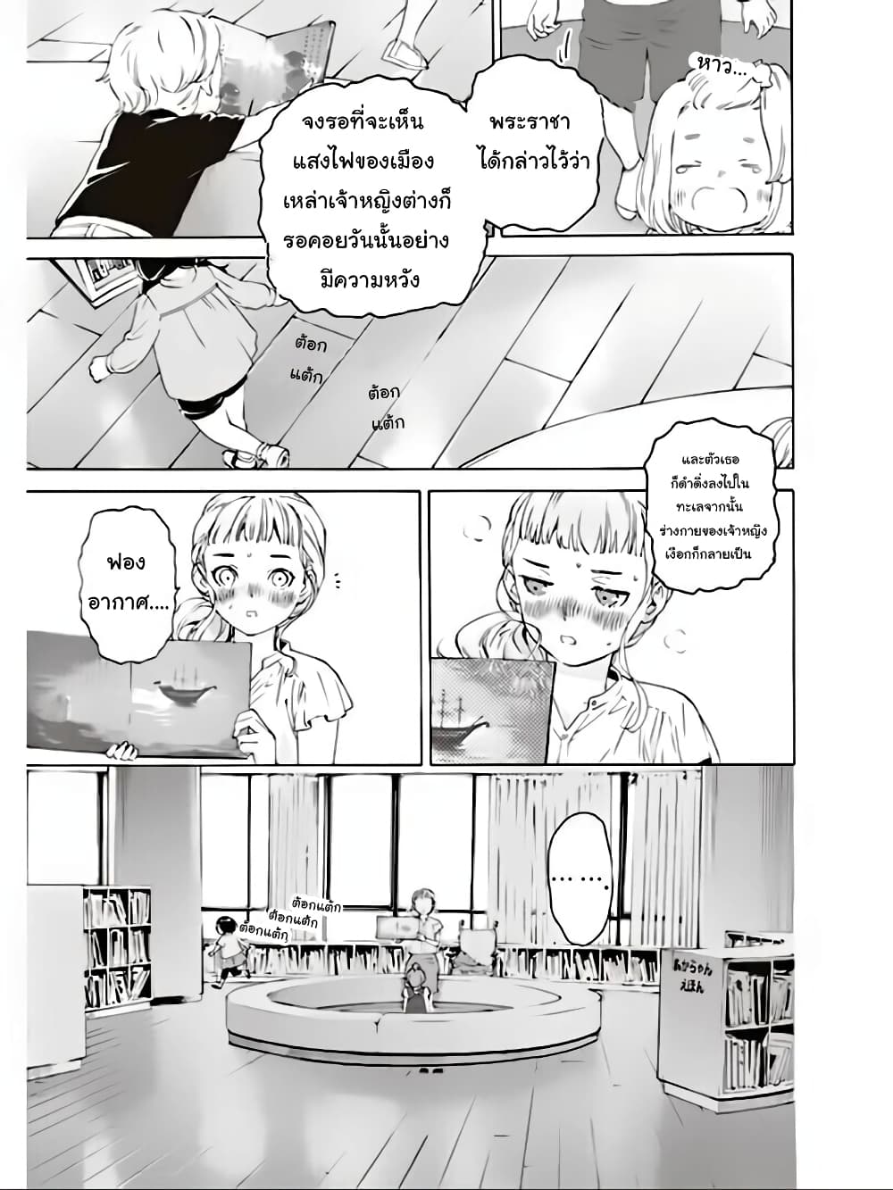 Josee to Tora to Sakana-tachi page 8