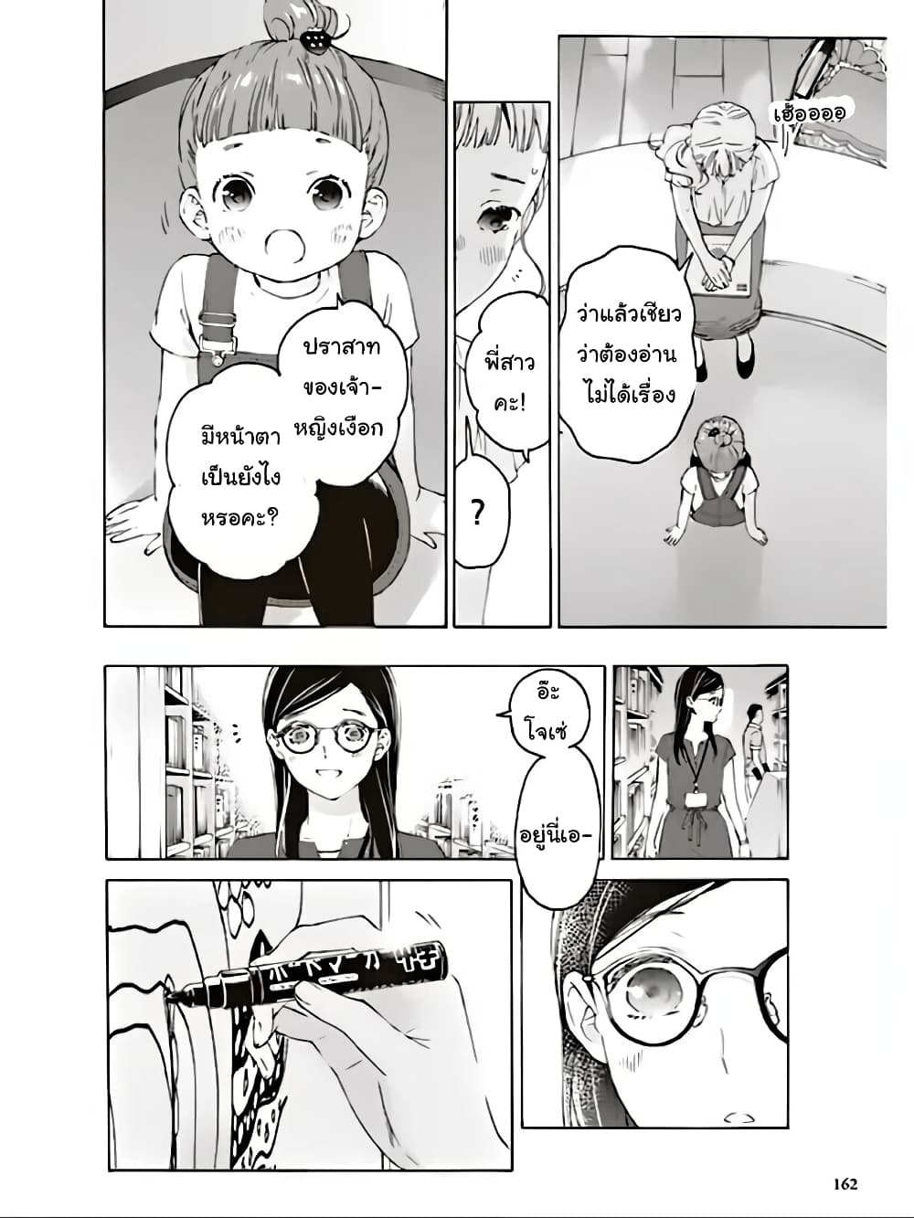Josee to Tora to Sakana-tachi page 9