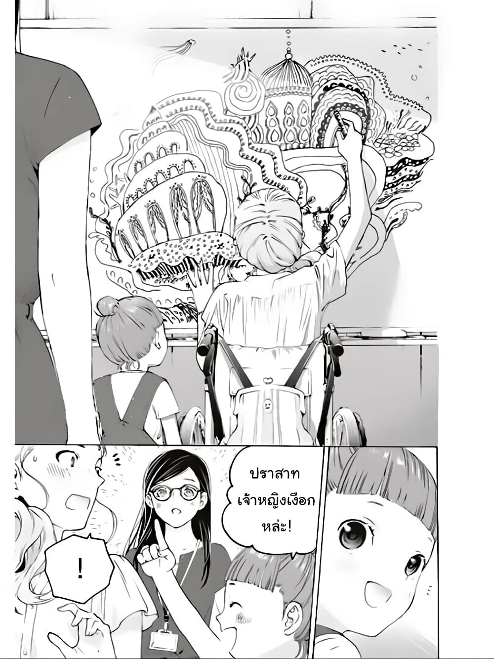 Josee to Tora to Sakana-tachi page 10