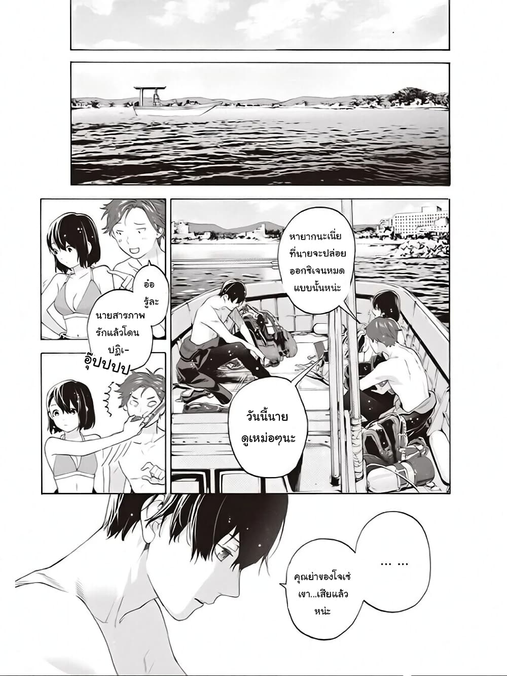 Josee to Tora to Sakana-tachi page 9