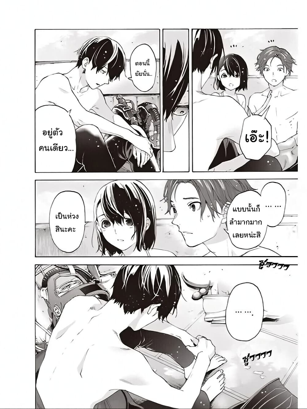 Josee to Tora to Sakana-tachi page 10