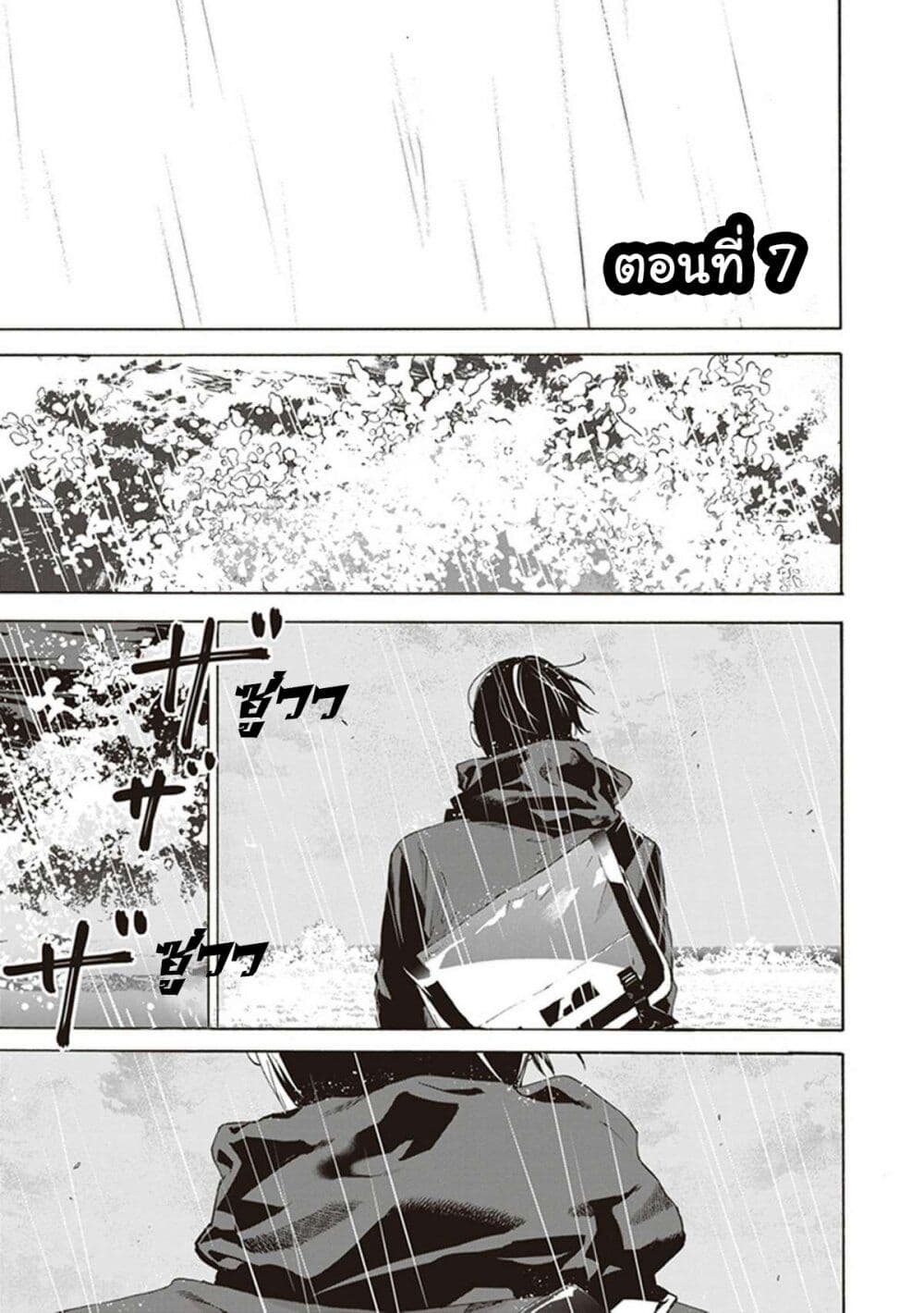 Josee to Tora to Sakana-tachi page 1