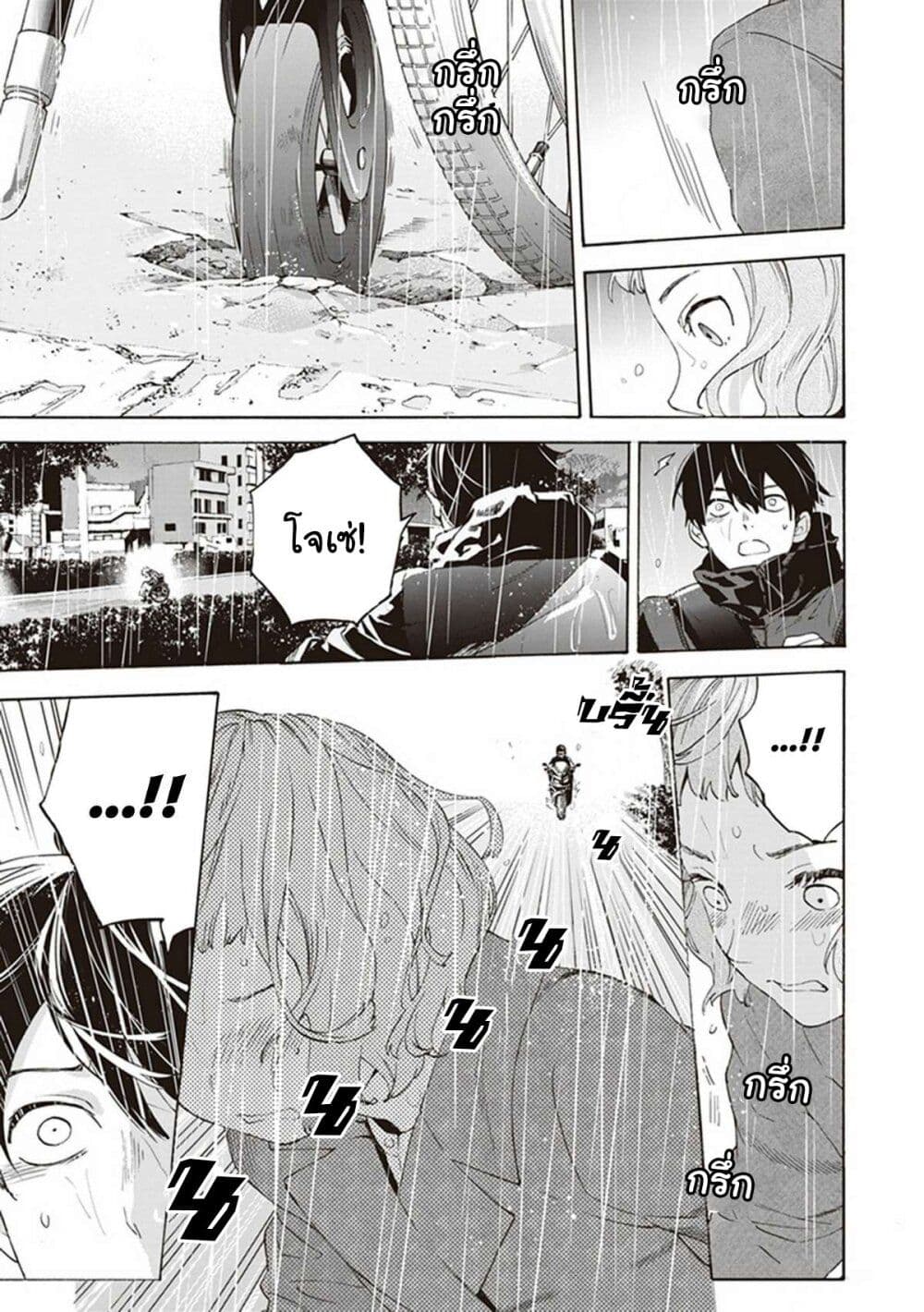 Josee to Tora to Sakana-tachi page 3