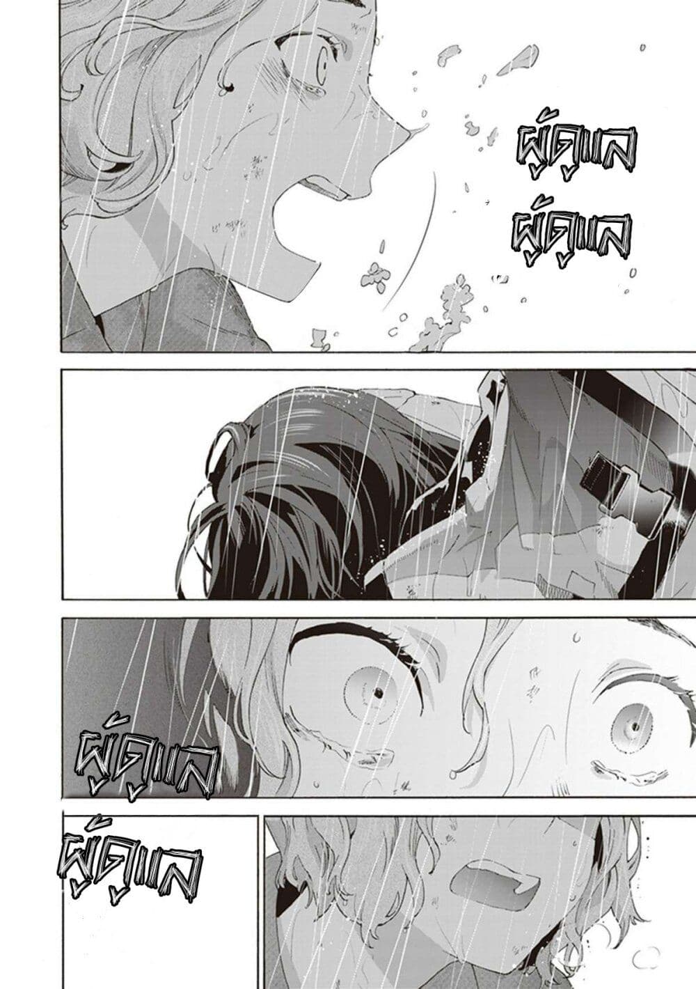 Josee to Tora to Sakana-tachi page 10