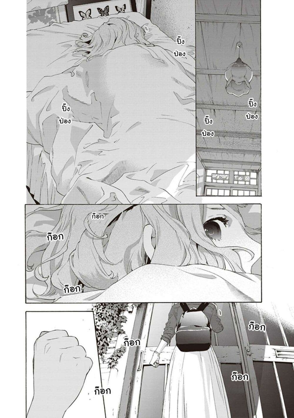 Josee to Tora to Sakana-tachi page 2