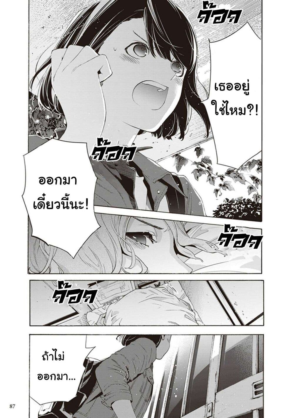Josee to Tora to Sakana-tachi page 3