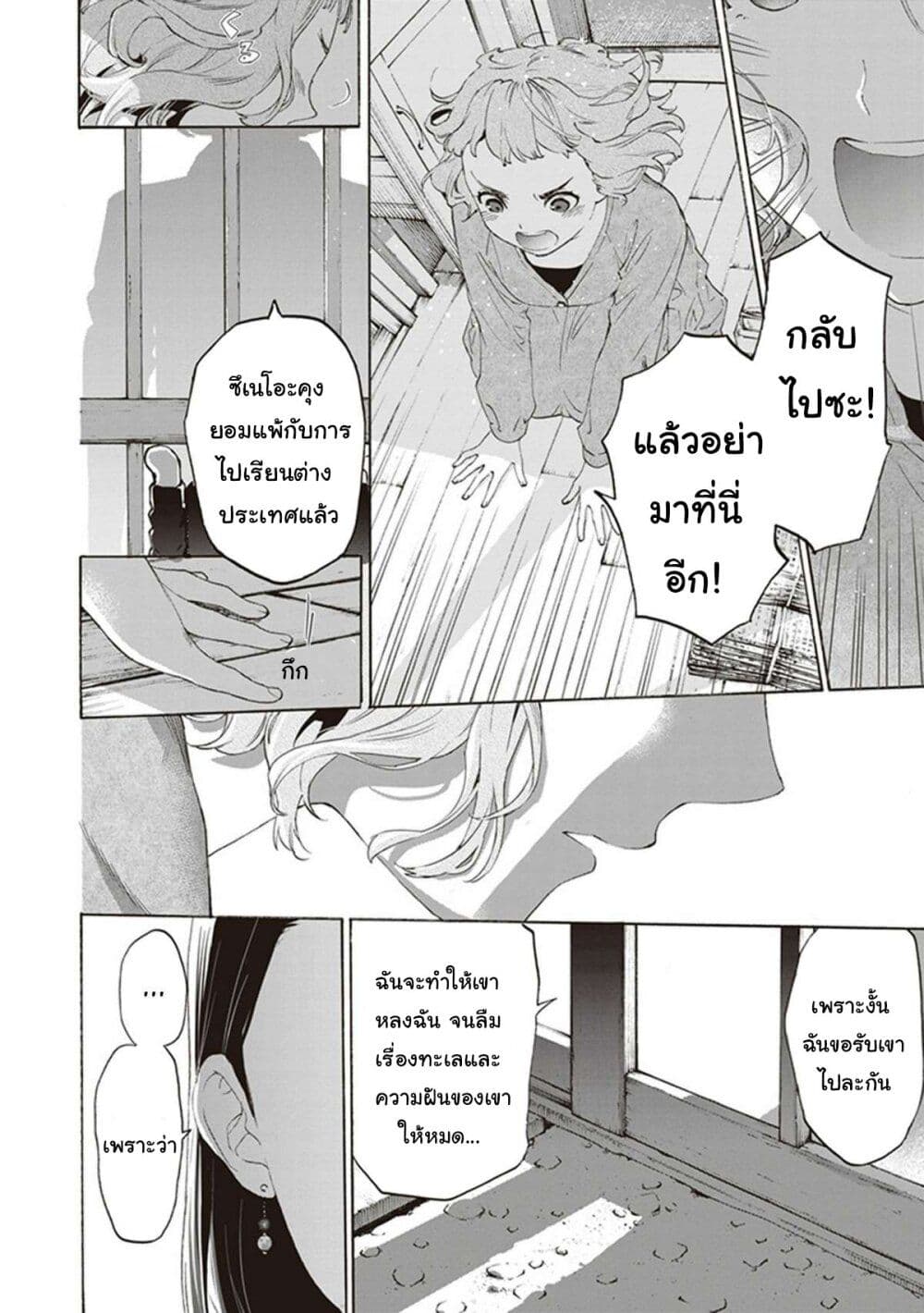 Josee to Tora to Sakana-tachi page 4