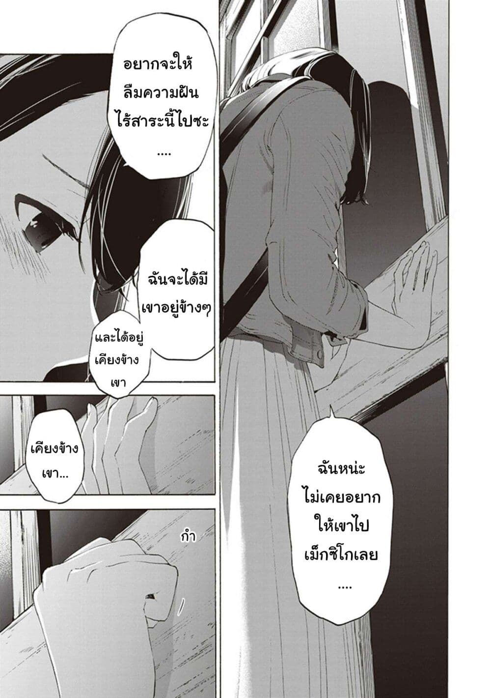 Josee to Tora to Sakana-tachi page 5