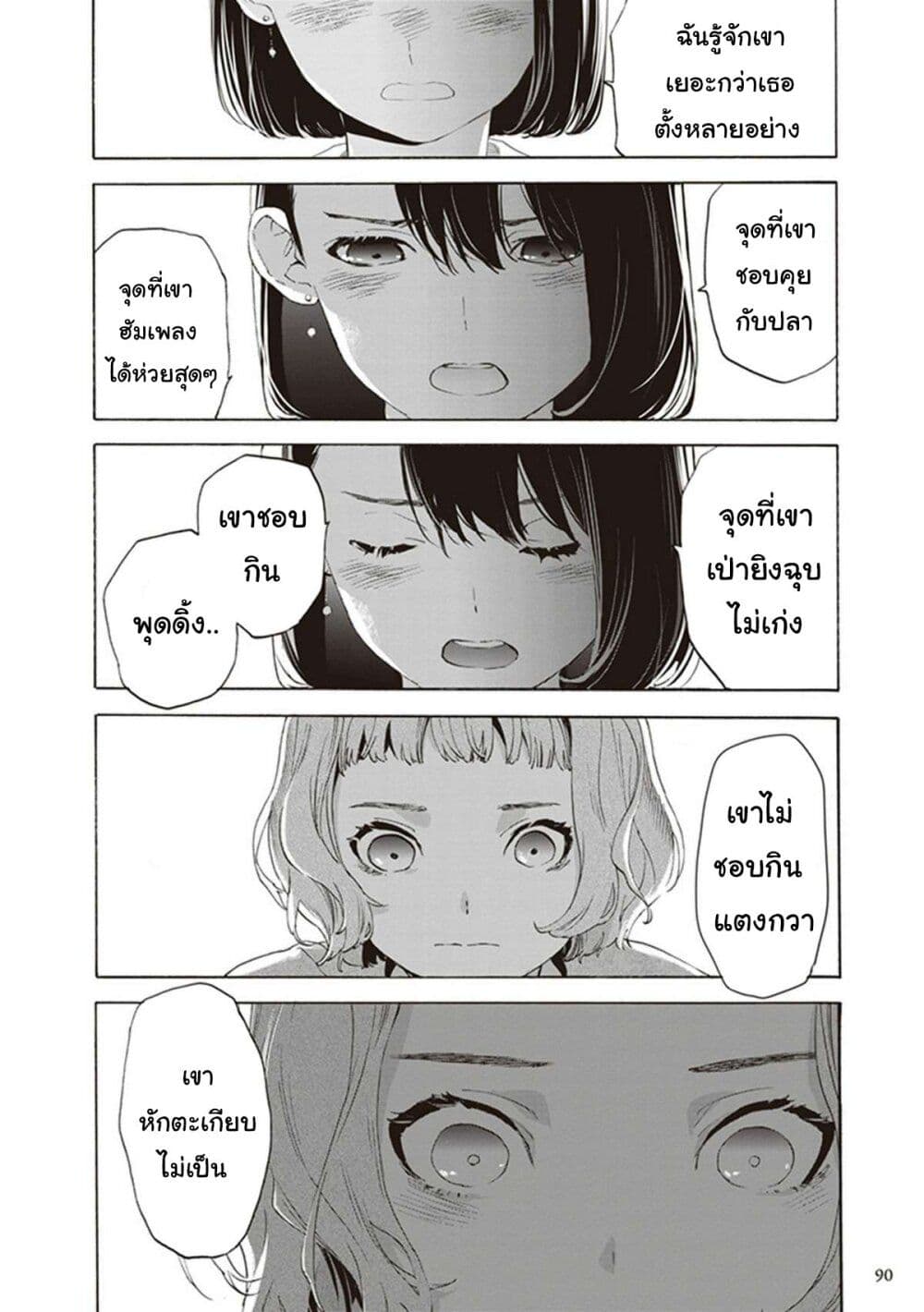 Josee to Tora to Sakana-tachi page 6